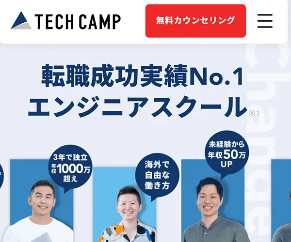 テックキャンプ