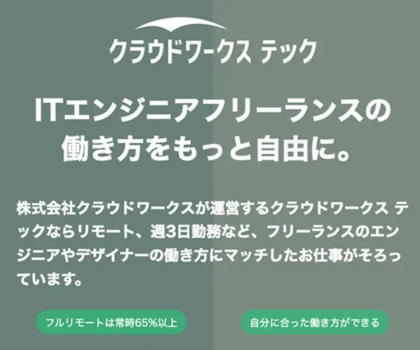 クラウドワークス テック