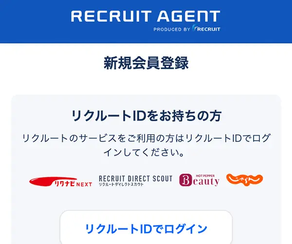 リクルートエージェント IT