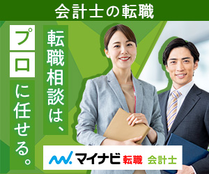 マイナビ転職 会計士