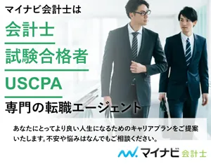 マイナビ会計士