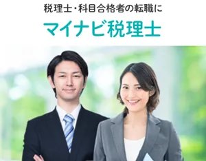 マイナビ税理士