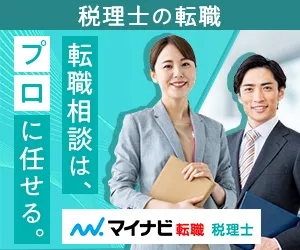 マイナビ転職 税理士