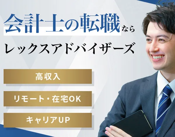 REXアドバイザーズ